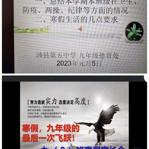 家校共育谱美篇 师生齐心话未来    ——沛县第五中学九年级上学期期末线上家长会