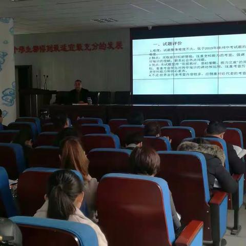 全县初中九年级历史期中考试质量分析会简报