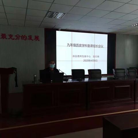全县九年级历史学科备课组长会议举行
