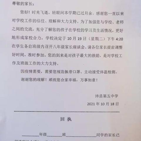 沟通促和谐  交流创发展                      ——沛县第五中学八年级家长会如期举行
