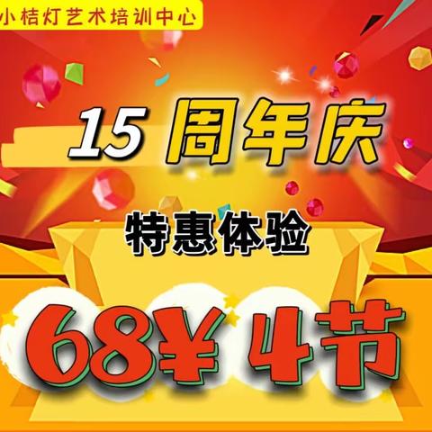 魔力小桔灯15周年薅羊毛啦～