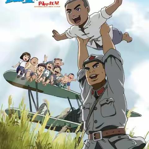 红星闪闪放光彩——记一学部观影活动