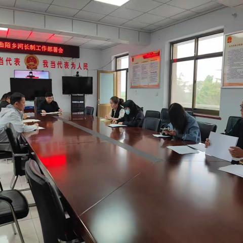 曲陌乡召开河长制工作安排部署会