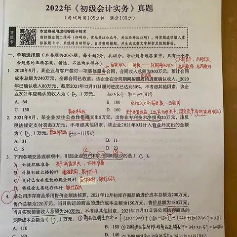 2023会计初级考试常见问题答疑