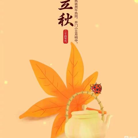 “夏至秋来，立秋到🍂”——阳原县第二幼儿园朵朵二班立秋活动