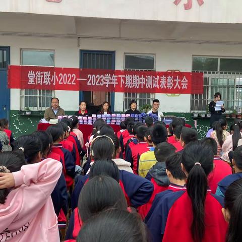 期中表彰树榜样 砥砺少年勇争先——雷庄学校期中考试表彰大会