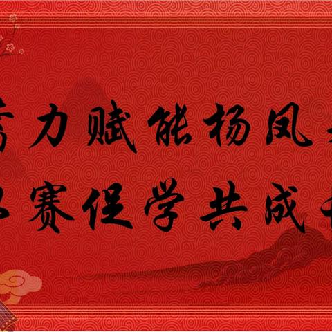 蓄力赋能扬风采，以赛促学共成长——记余江一小2023年夏季学生竞赛活动