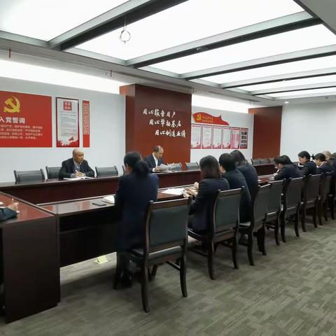 传达学习中央金融工作会议精神