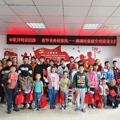 坝洲村“欢度中秋，喜迎国庆”关爱三留守主题活动进行中