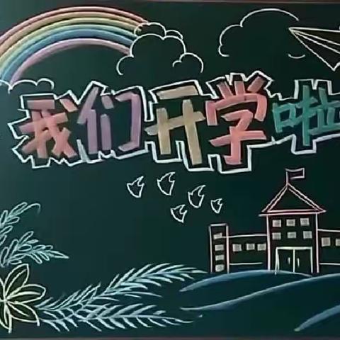 2023年秋季杉木桥小学开学通知