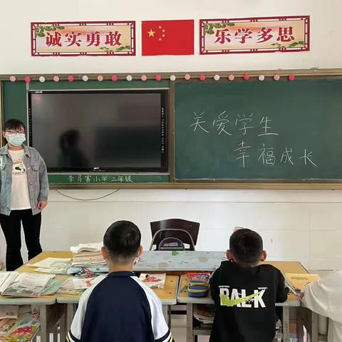 关爱学生，幸福成长——李马寨联办小学