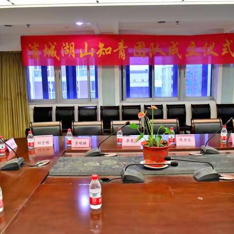 省协会浦城湖山知青团队成立