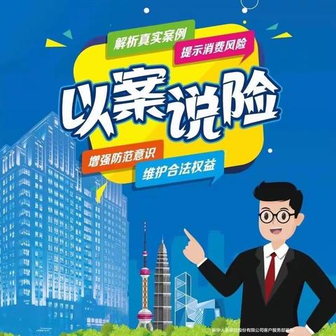 以案说险-建行长乐路支行提醒您：谨防理财投资骗局