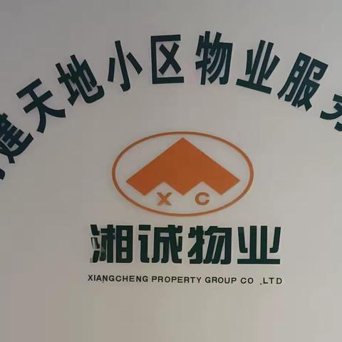 关于小区蚊虫消杀的温馨提示（副本）