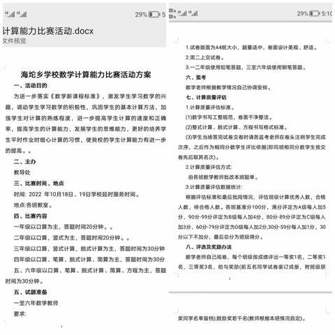 “双减”助成长    计算赛智慧——海坨乡学校学生数学计算比赛活动纪实