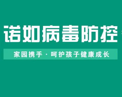 台岭中心幼儿园2023年春季学期预防春季传染病温馨提示！