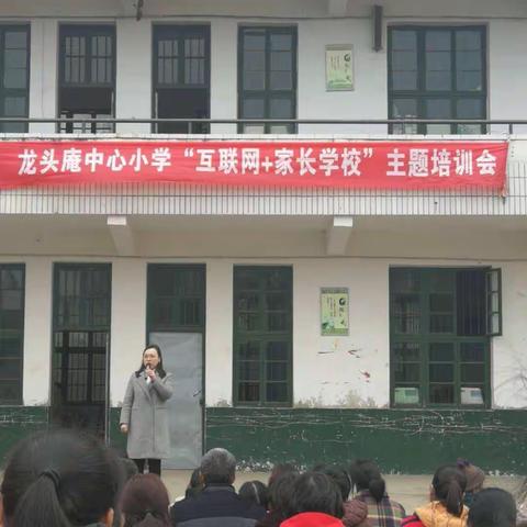 龙头庵中心小学“互联网+家长学校”主题讲座助力家庭教育