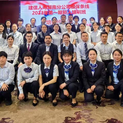 湖南分公司举办2023年银保条线第一期新人培训班