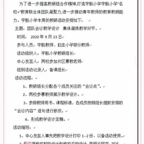 【灞桥教育·和雅赵小】“研”中进步，“研”中成长——宇航小学名校＋教育联合体·赵庄小学研修活动侧记