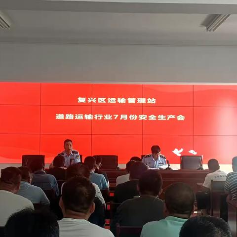 运管站召开道路运输行业7月份安全生产会