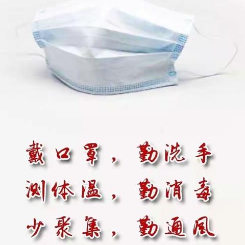 垫江县桂北小学校——关于防控新型冠状病毒感染的肺炎疫情致全校师生员工及家长的一封信