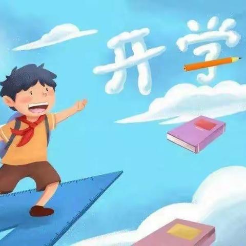 桂北小学2020年春期开学须知