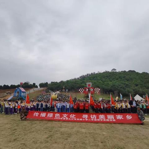 传播绿色文化 寻访美丽家乡——九江市双峰小学二年级研学活动