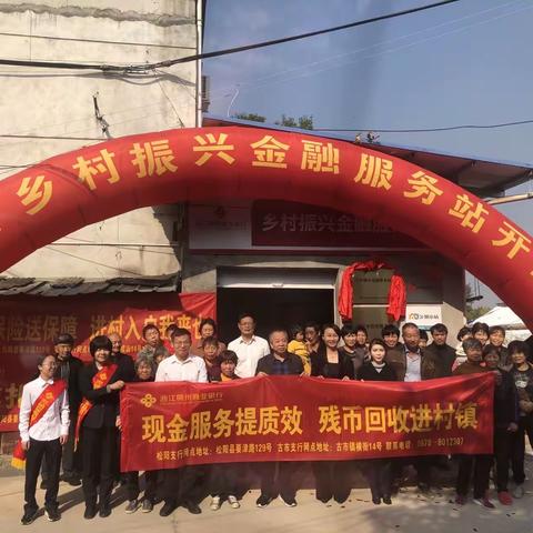 浙江稠州商业银行丽水松阳支行开展“现金服务提质效，残币回收进村镇”系列宣传活动