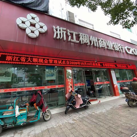 浙江稠州商业银行松阳支行开展“大额现金管理”宣传活动