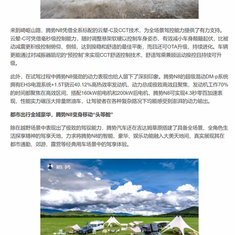 奶爸车也能野，深度探享腾势N8智能豪华全场景SUV极致驾趣