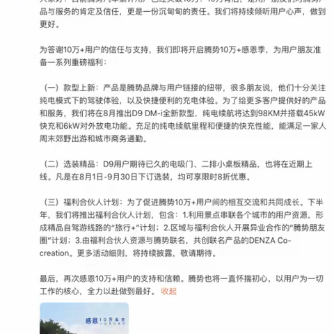 腾势D9累计用户突破10万，8月推出全新车型