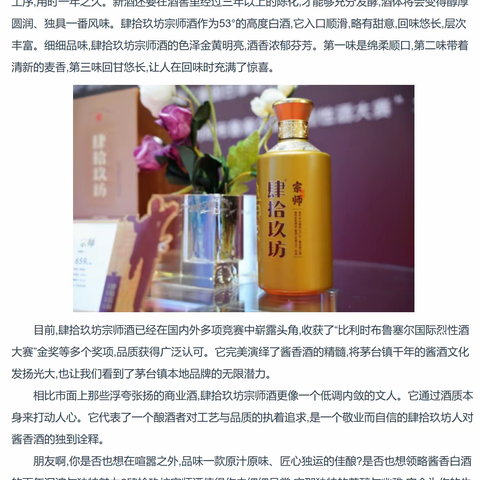 探寻美味酱酒:肆拾玖坊宗师酒,百年工艺的醇香之选
