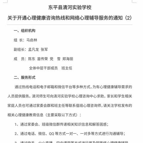 关注学生心理健康，优化居家学习习惯--清河实验学校积极搭建线上心理健康教育校园平台