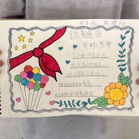 “推广普通话，奋进新征程”——葛店乡代集小学第26届推普周宣传