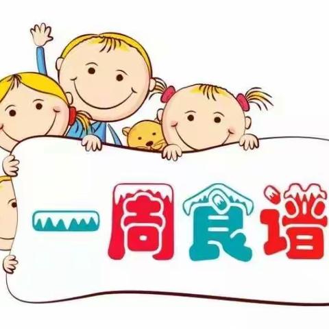 胶东中心幼儿园东小屯分园每周食谱(2022.2.28－3.4)