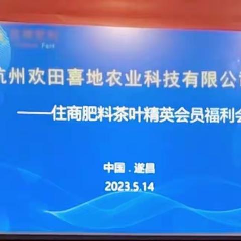 2023年中国·遂昌住商肥料茶叶精英会