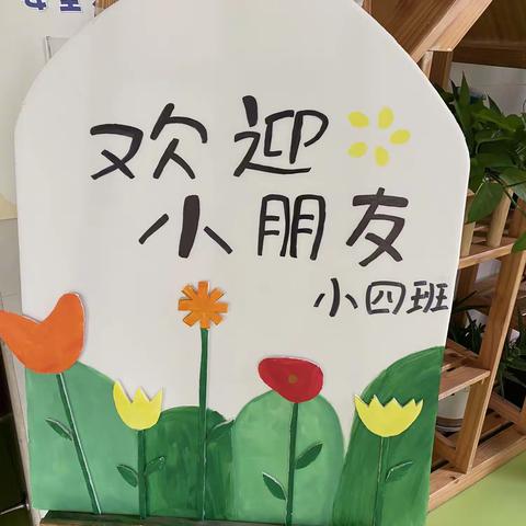 蓝莓幼儿园小四班开学第一周（副本）