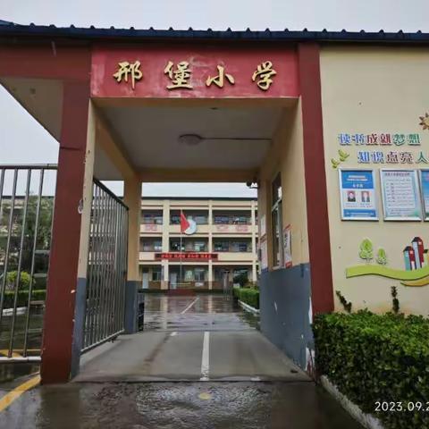 邢堡小学中秋、国庆假期安全提醒