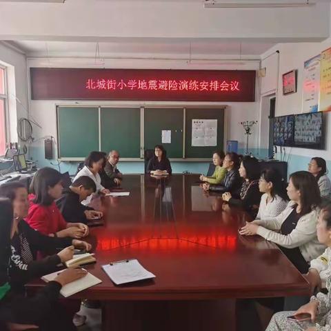 “防震常演练，安全在我心”——北城街小学防震安全演练活动