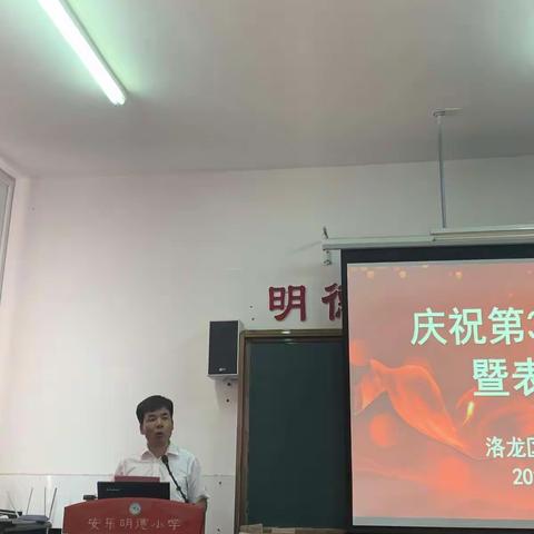 初心如磐，笃行致远，不负芳华！——洛龙区安乐明德小学庆祝第37个教师节暨表彰大会