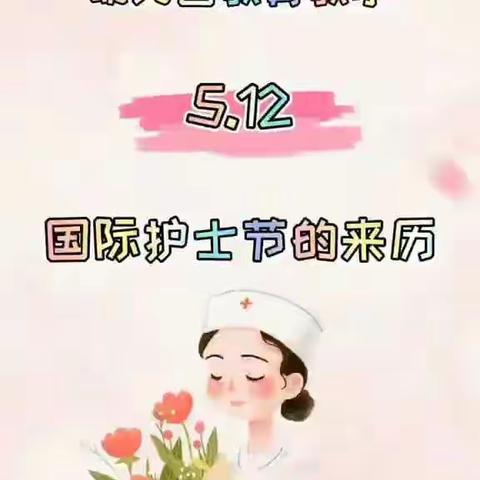 海星班手工活动——《5.12护士节-感恩天使👼🏻与爱同行》