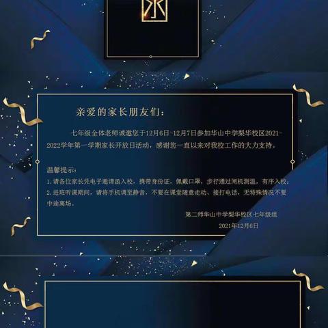 家校共育促成长，开放合作谱新篇——二十八团梨华中学七年级家长开放日活动