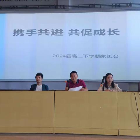 携手共进，共促成长——通海一中召开2024届高二下学期家长会