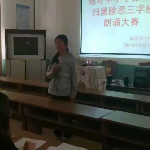 瑶圩中小学第二届“扫黑除恶三字经”朗诵比赛（决赛）