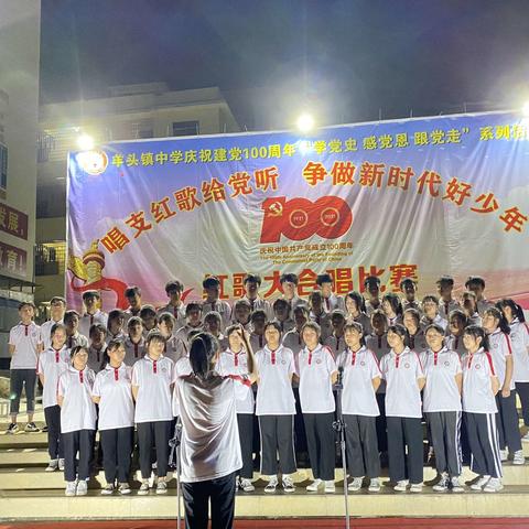 礼赞百年华诞，唱响红色歌曲——羊头镇中学庆祝建党100周年红歌大合唱比赛