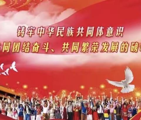 明德崇法 笃行致远——弘扬法治精神 铸牢中华民族共同体意识 乌鲁木齐市第79小学党总支5月主题党日活动