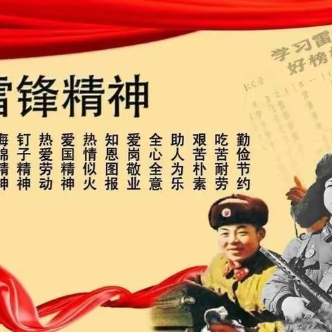 2023年文利镇中心校党支部开展“双报到双服务”活动暨文利镇中心小学“向雷锋学习 树立新时代好榜样”主题活动