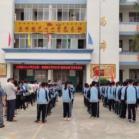 学党史 感党恩 跟党走 缅怀先烈——文利镇寄宿制小学开展“红领巾心向党”学习实践活动