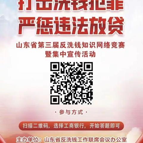 【全民参与】工行阳信支行积极开展反洗钱知识网络竞赛及宣传活动