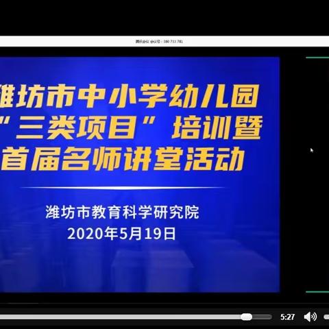 潍坊市中小学幼儿园“三类项目”培训暨首届名师讲堂活动纪实